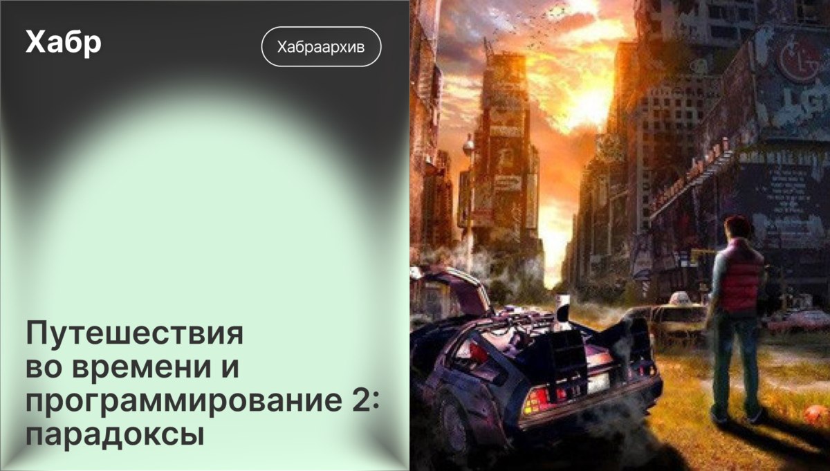 Моделирование устойчивости времени в клеточном автомате «Жизнь»