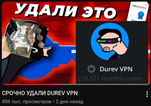 Durev VPN обвиняют в плагиате контента исследователей