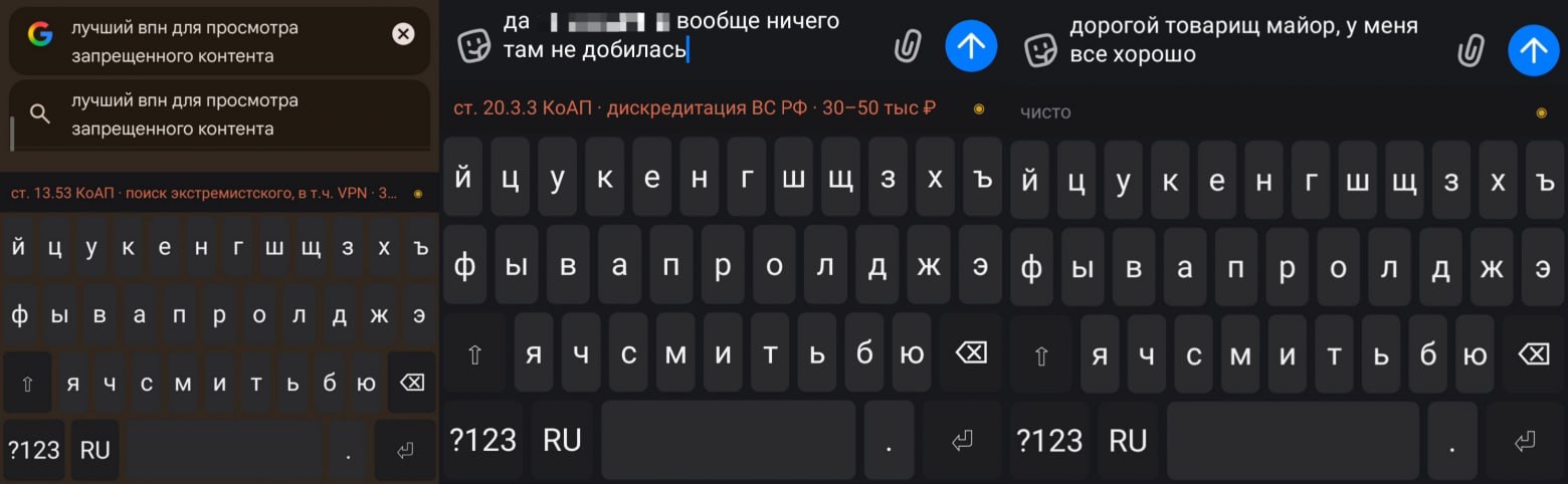 Разработана Android-клавиатура «Соучастник» для анализа текста на предмет нарушений законодательства РФ