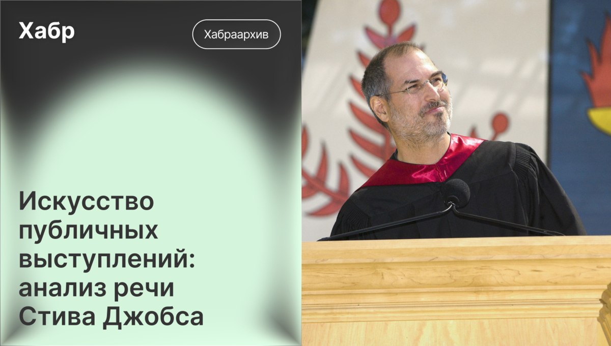 Анализ риторических приемов в речи Стива Джобса