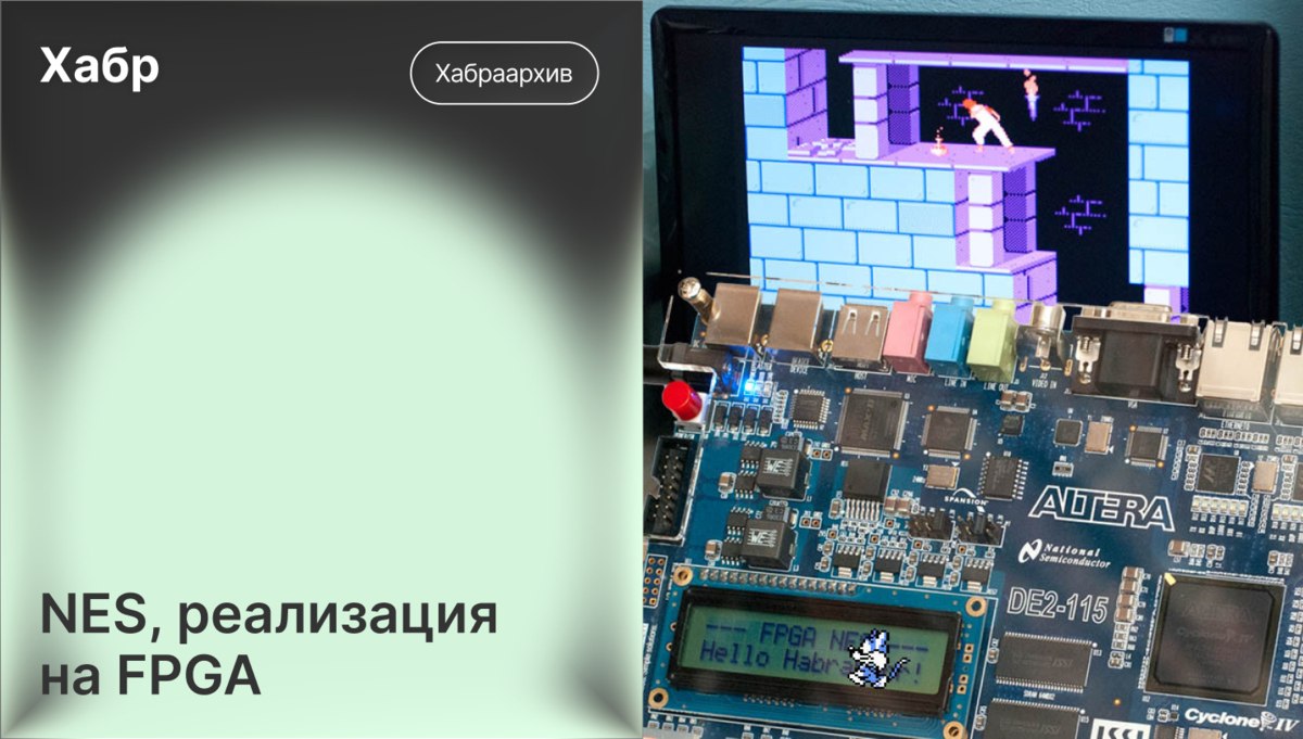 Воссоздание Dendy на ПЛИС: история поиска сложного бага