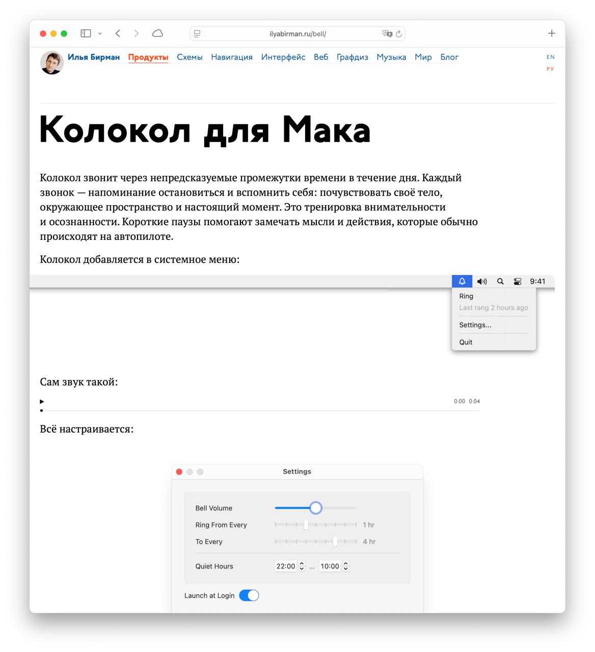 Илья Бирман обновил приложение «Колокол» для macOS