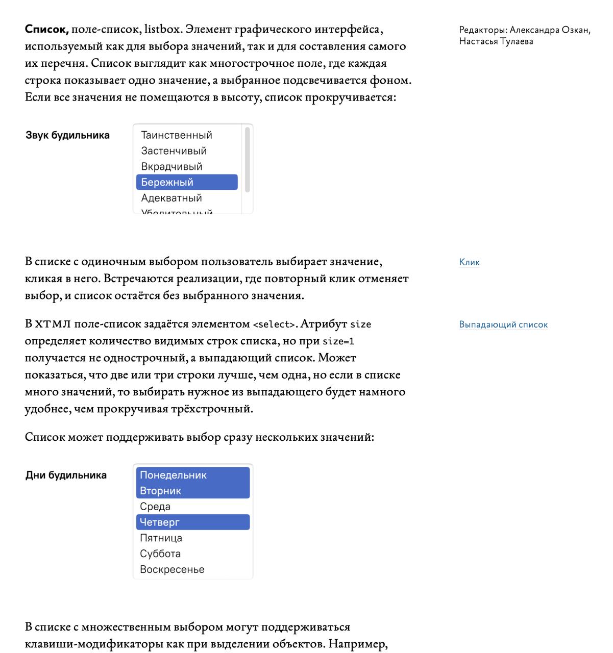 Совет Бюро Горбунова о списке и листбоксе
