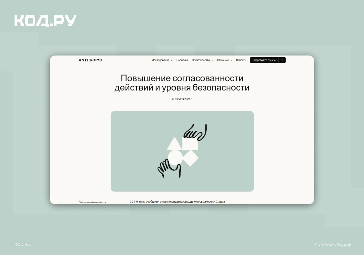 Anthropic перевела 150 инженеров на задачи безопасности из-за утечек моделей Claude