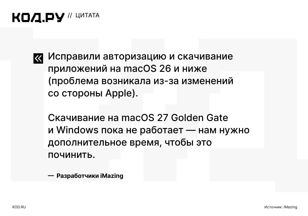 iMazing восстановил возможность установки удаленных приложений через macOS
