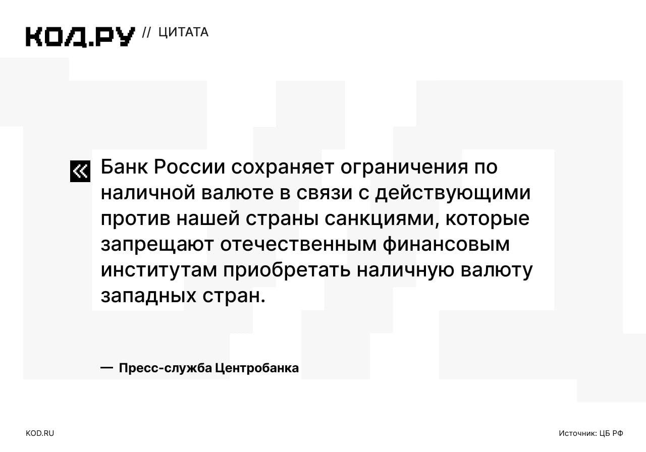 ЦБ РФ продлил ограничения на снятие наличной валюты до марта 2027 года
