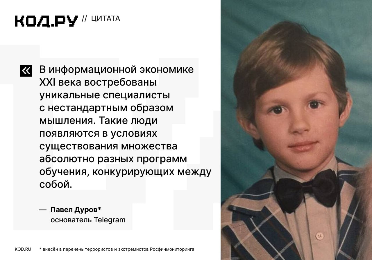 Павел Дуров раскритиковал современную систему школьного образования