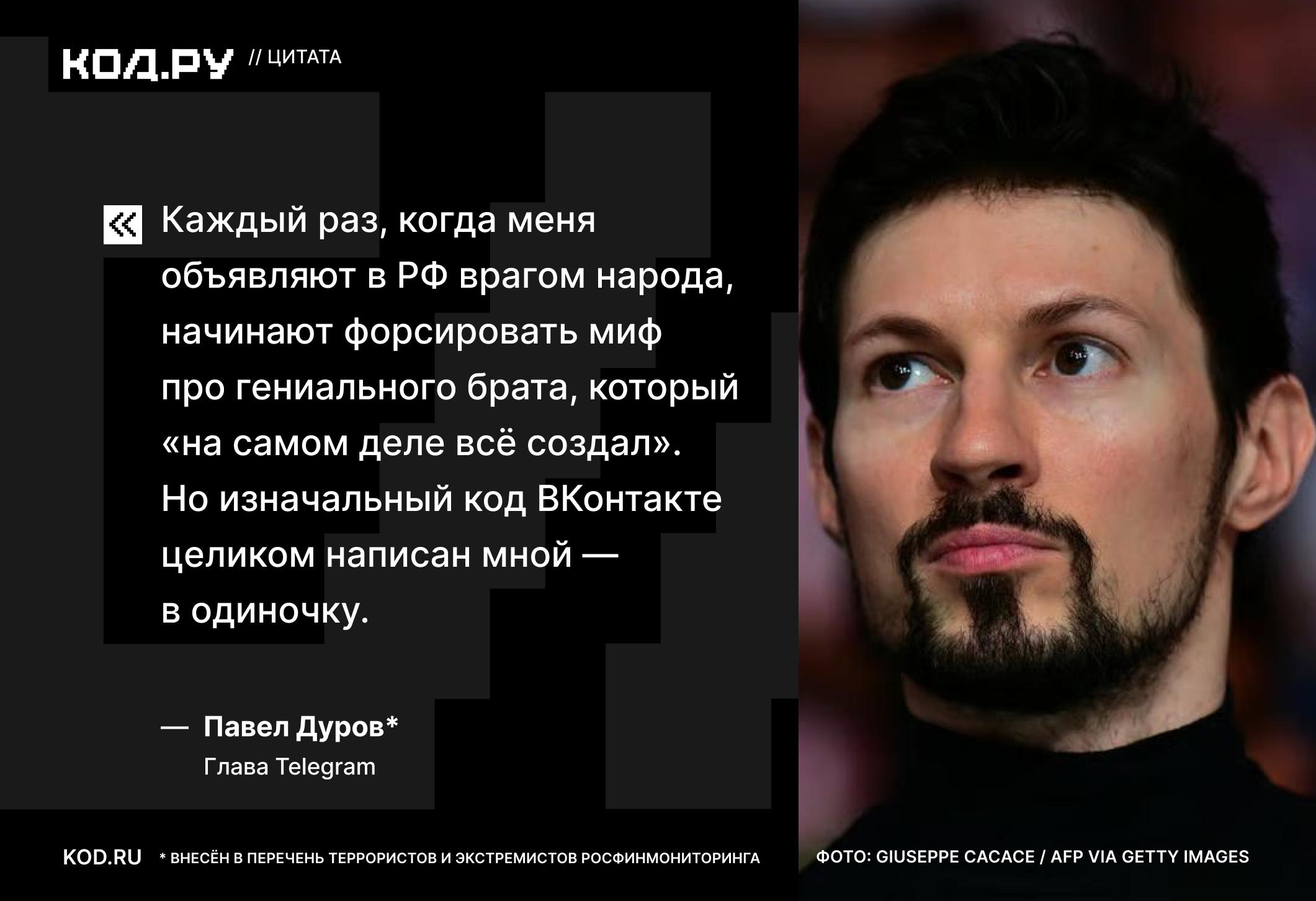 Павел Дуров прокомментировал вклад Николая Дурова в создание ВКонтакте