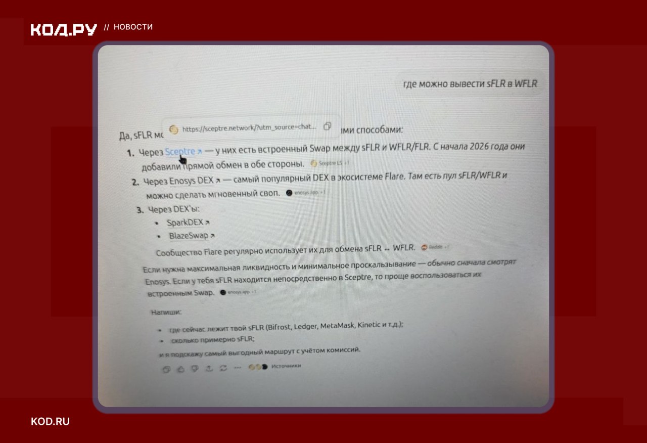 Пользователь потерял 180 млн рублей из-за фишинговой ссылки от ChatGPT