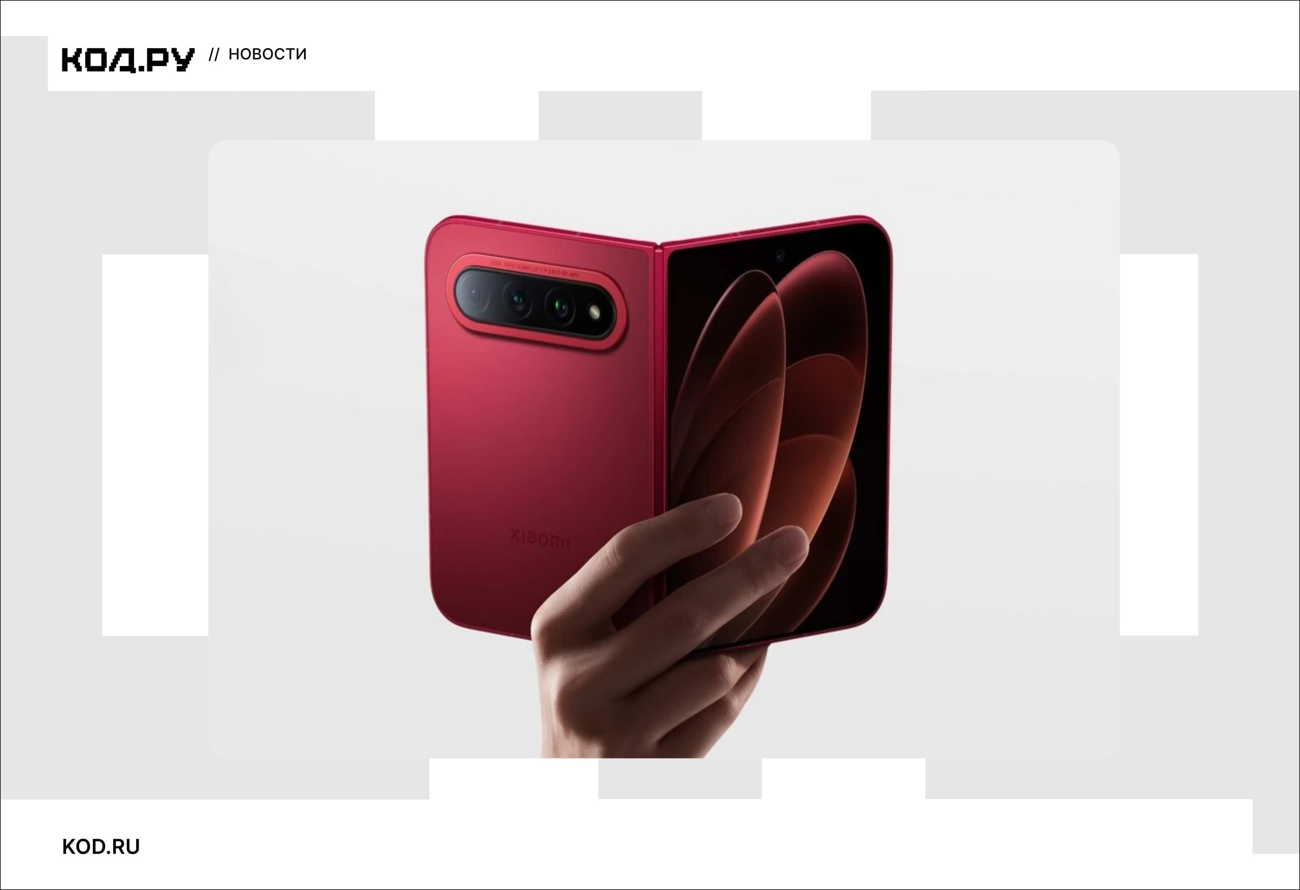 Анонс складного смартфона Xiaomi 18 Fold