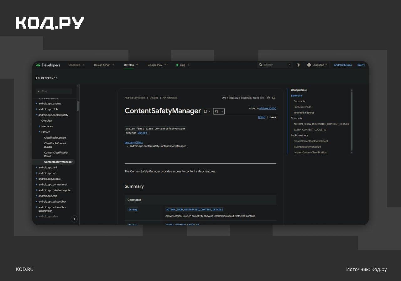 Android 17 расширяет функции SafetyCore для защиты от отправки интимного контента