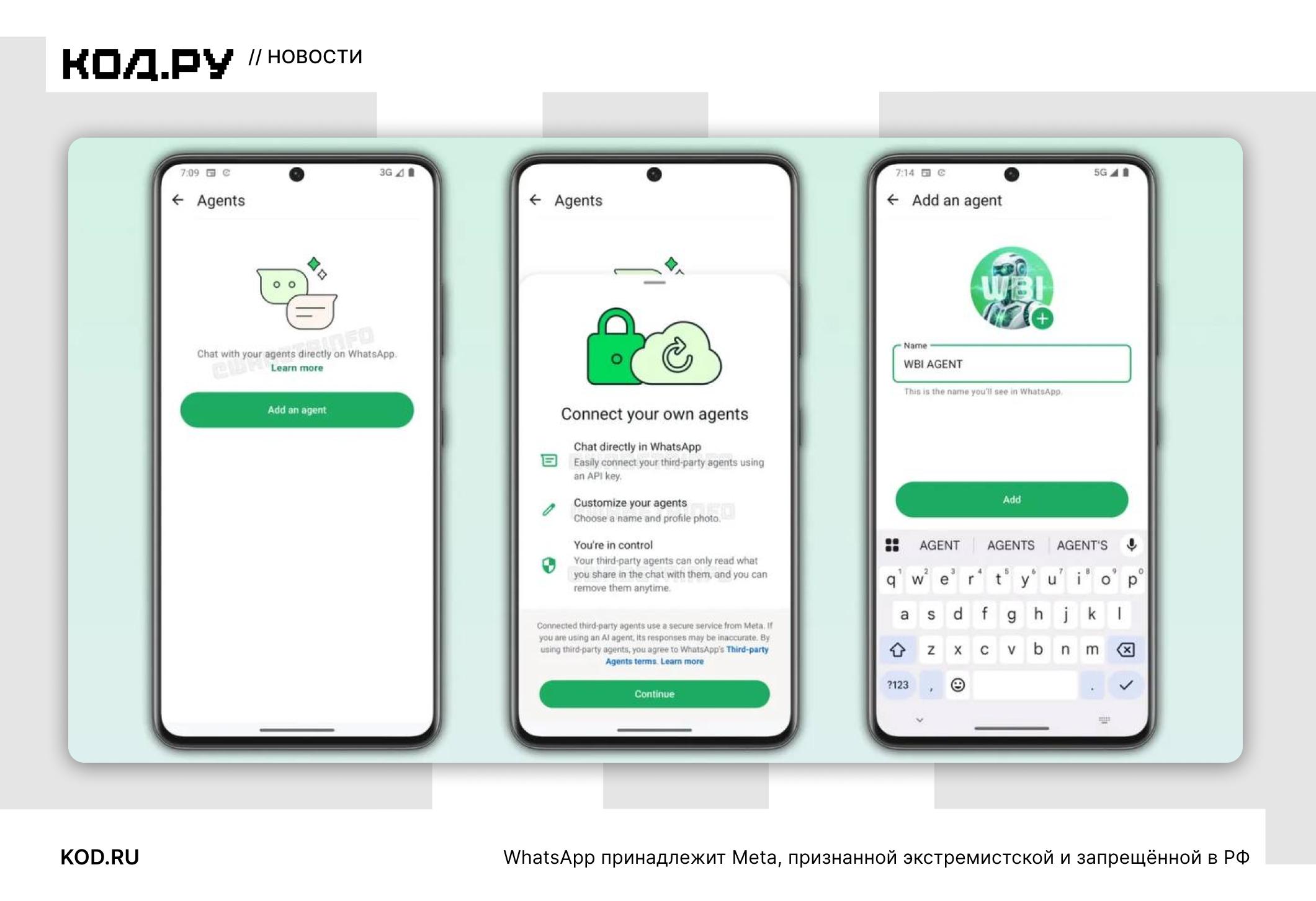 WhatsApp добавит поддержку сторонних ИИ-агентов