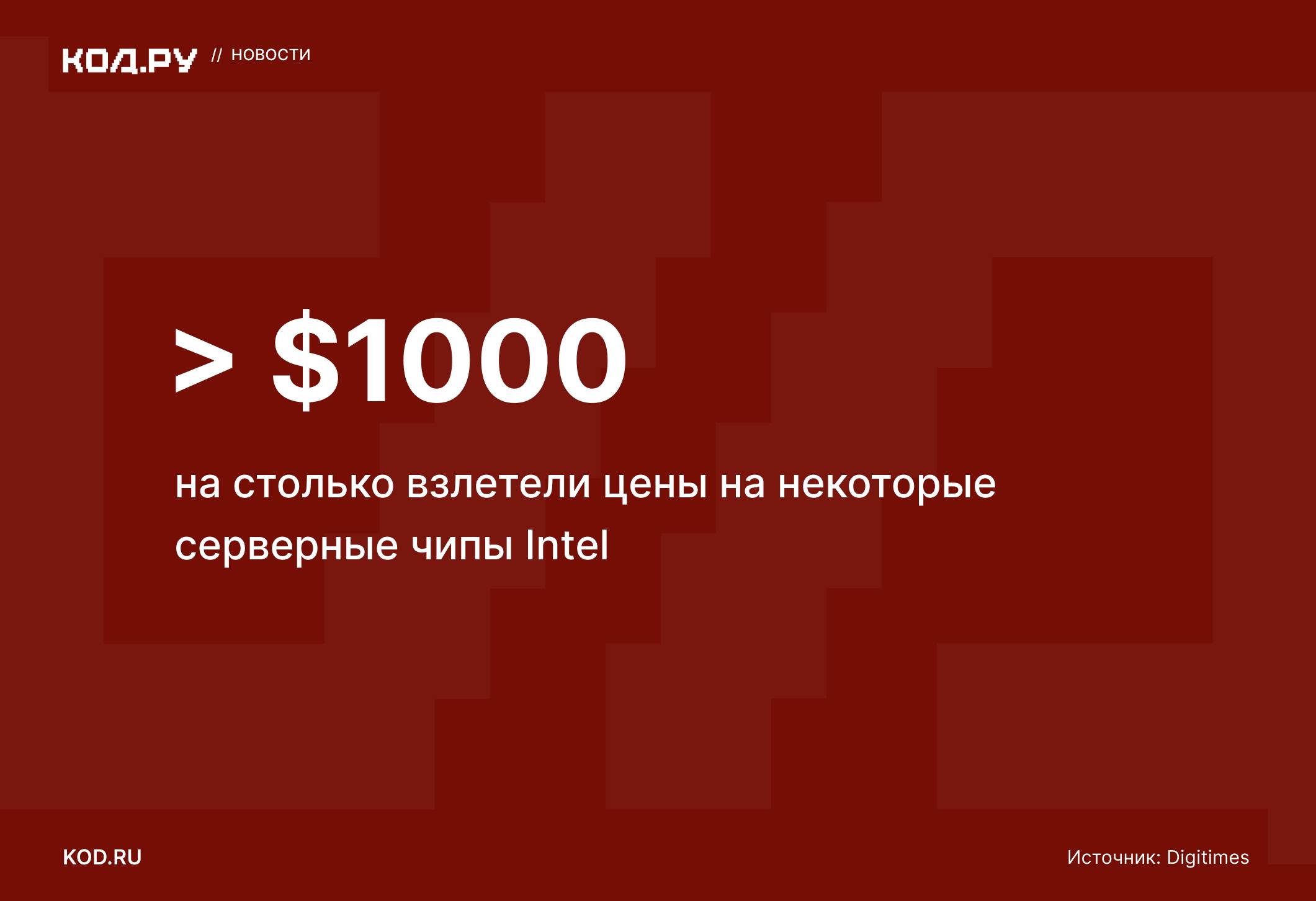Intel планирует повысить цены на десктопные процессоры