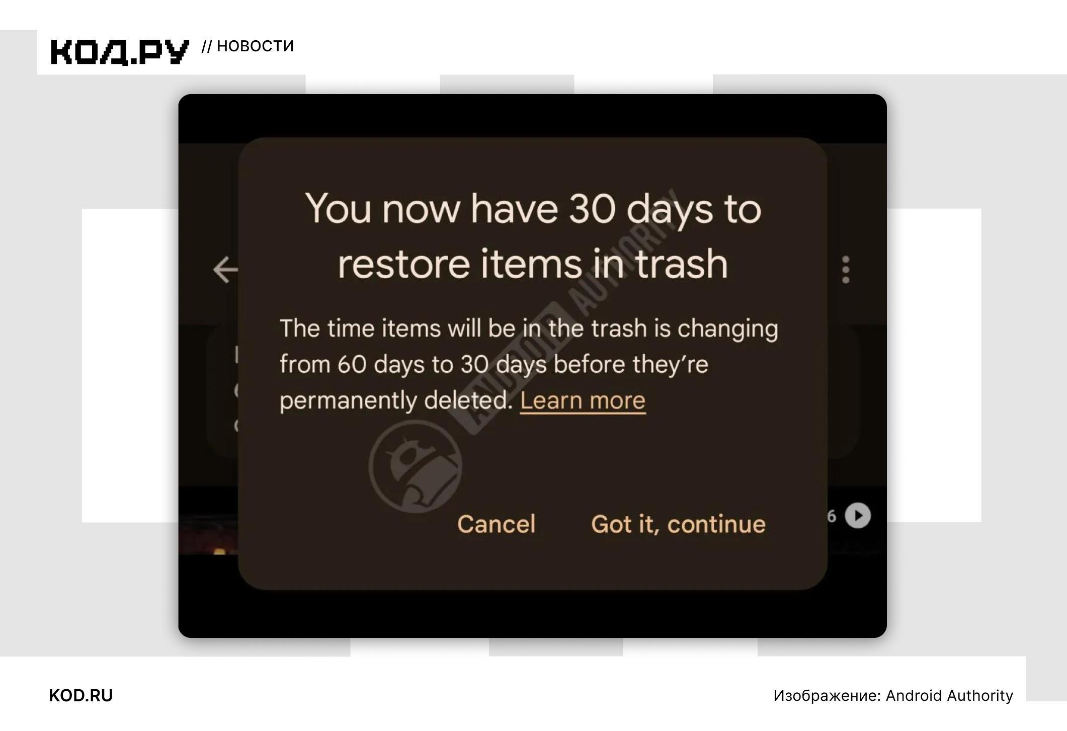 Google Фото сокращает срок хранения удаленных файлов