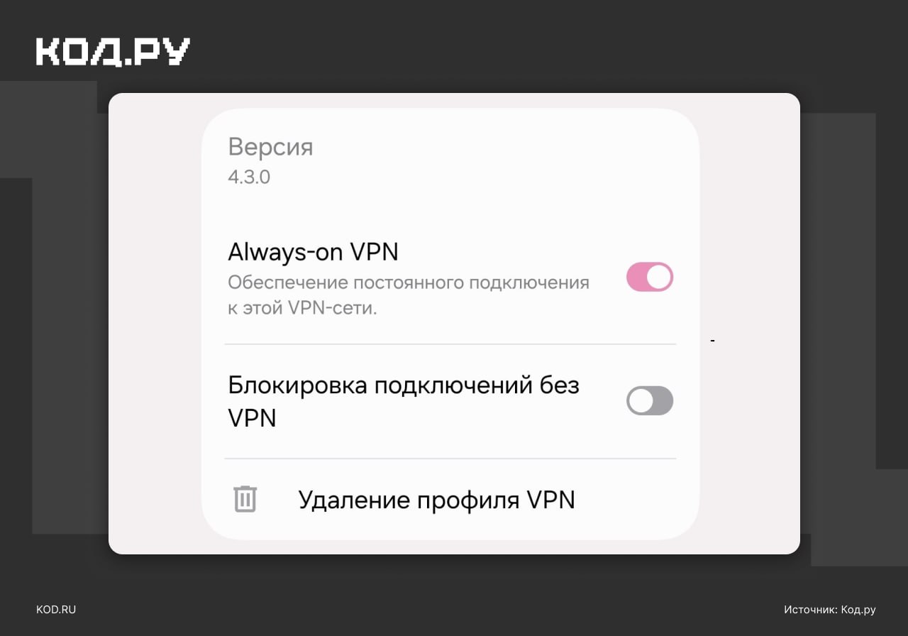 Уязвимость в Android позволяет VPN-соединениям пропускать трафик