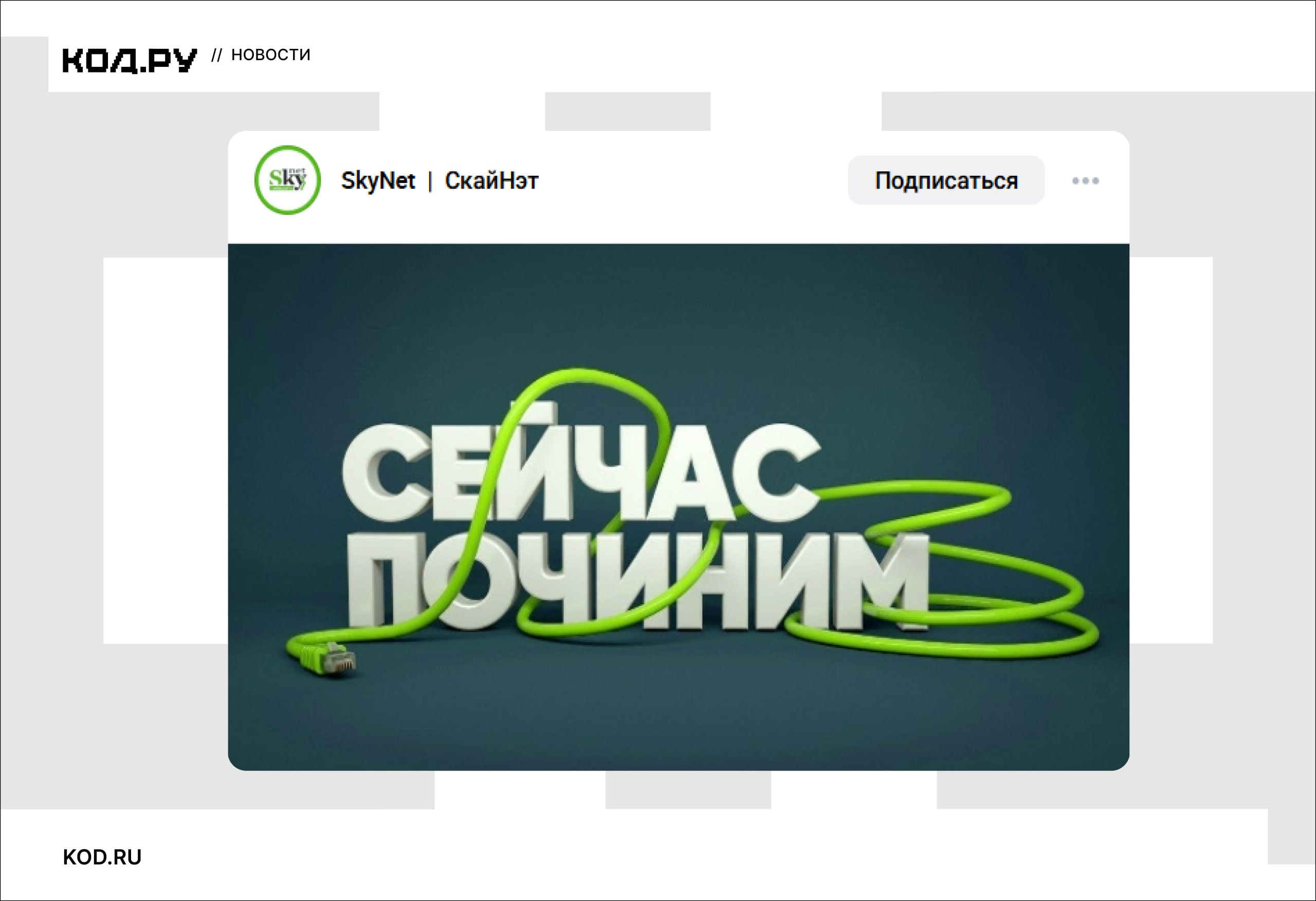 Масштабный сбой в работе провайдера SkyNet