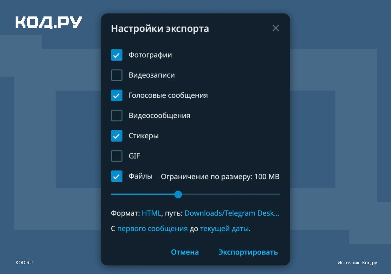 Уязвимость в экспортах чатов Telegram Desktop