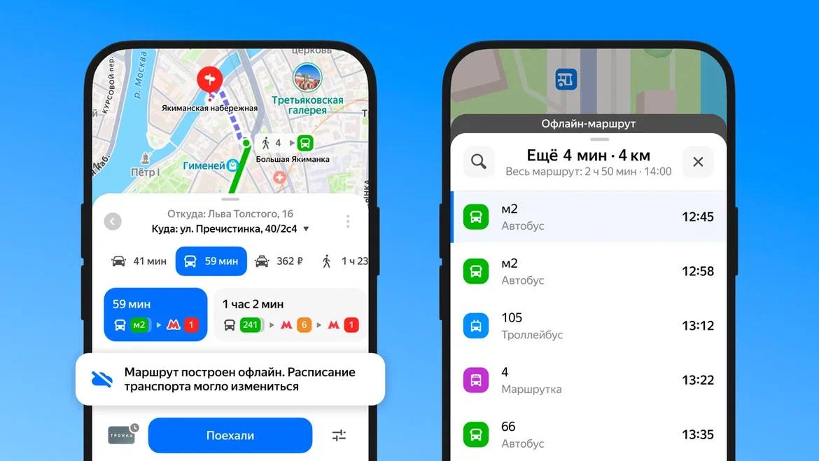 Яндекс Карты добавили полноценную офлайн-навигацию