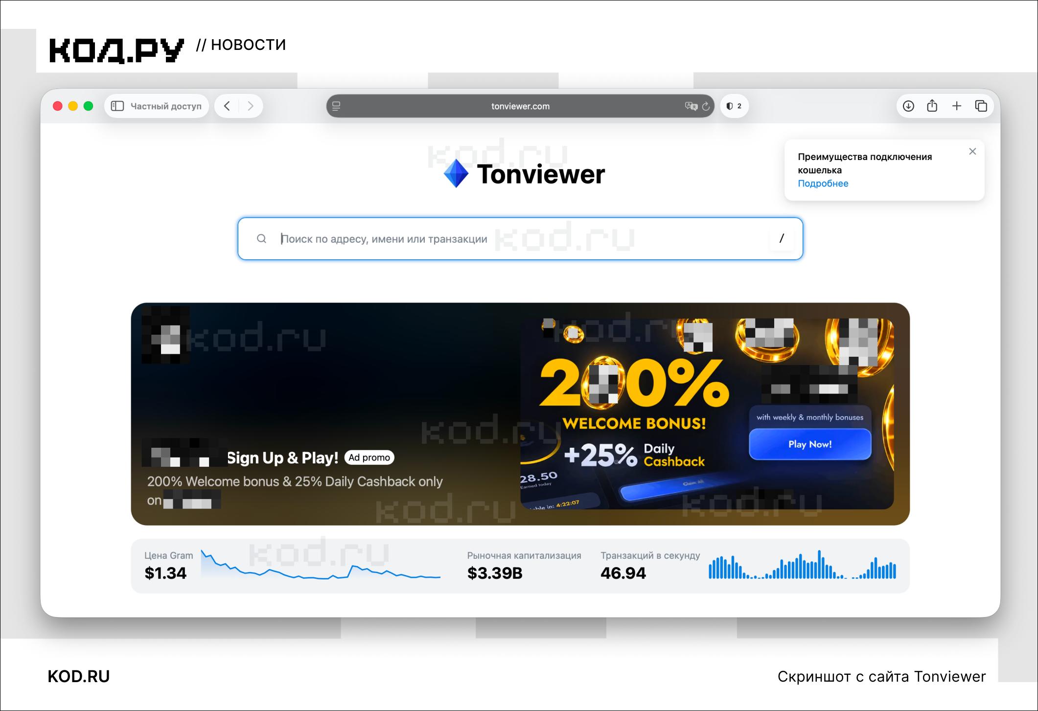 Tonviewer начал размещать рекламу казино