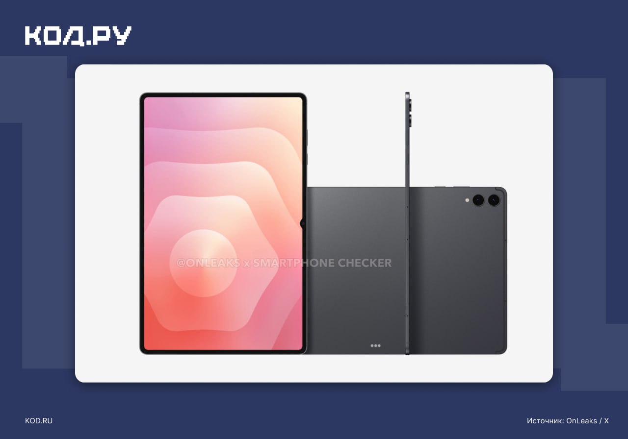 Утечка характеристик и цен планшетов Samsung Galaxy Tab S12+ и S12 Ultra