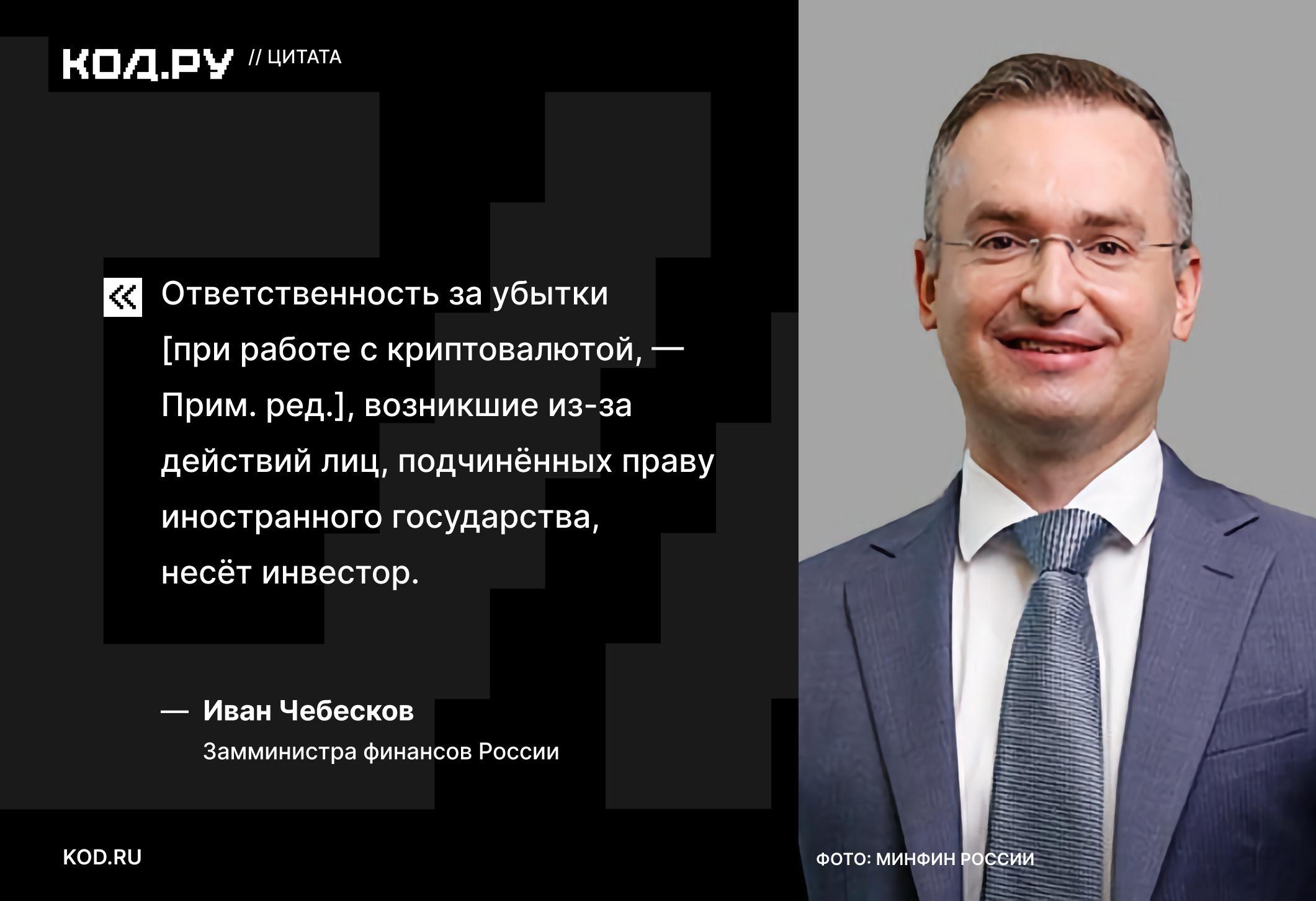 Минфин РФ: риски блокировки криптовалюты иностранным эмитентом несет инвестор