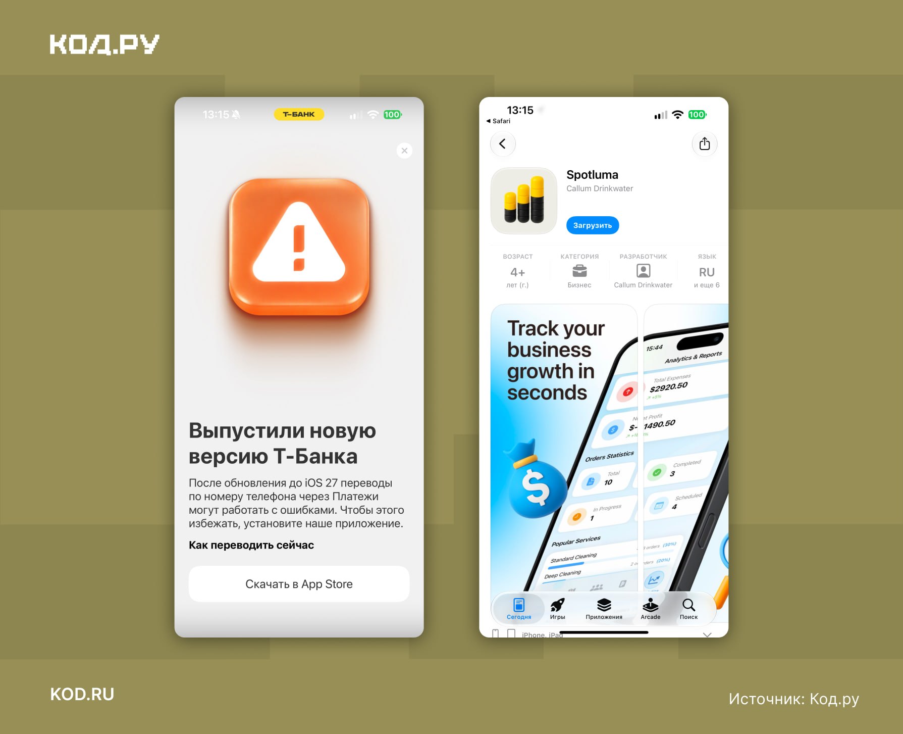 Т-Банк вернулся в App Store под видом приложения Spotluma