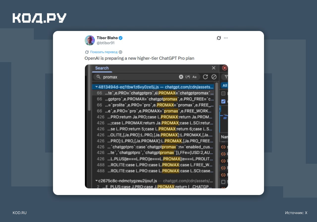 ChatGPT Pro Max может стоить $500 в месяц