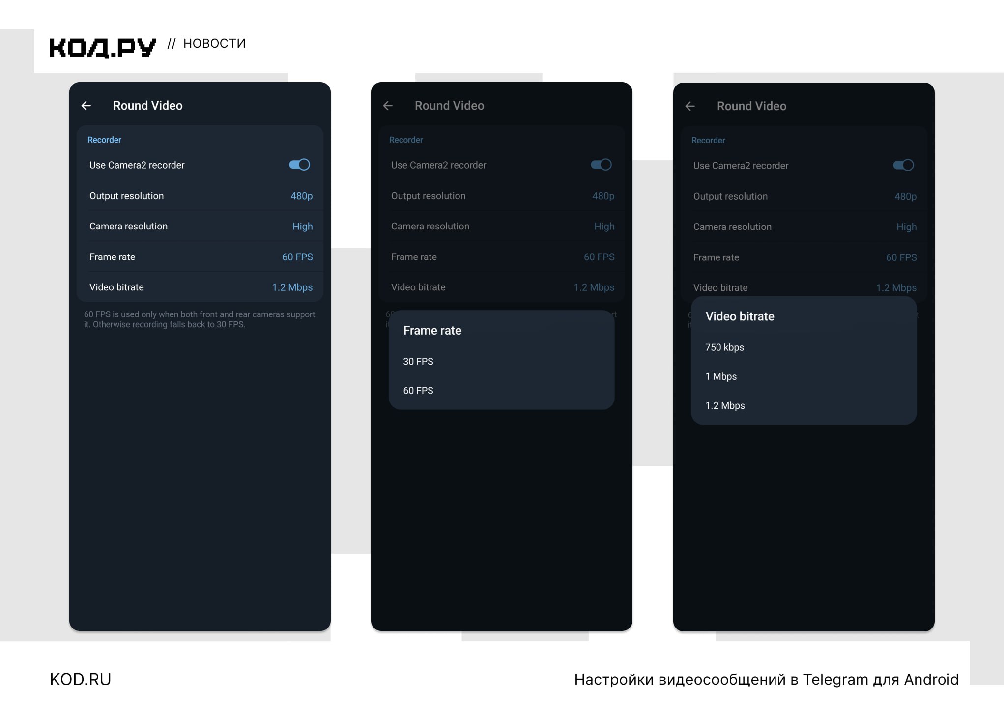 Настройки видеосообщений в Telegram для Android