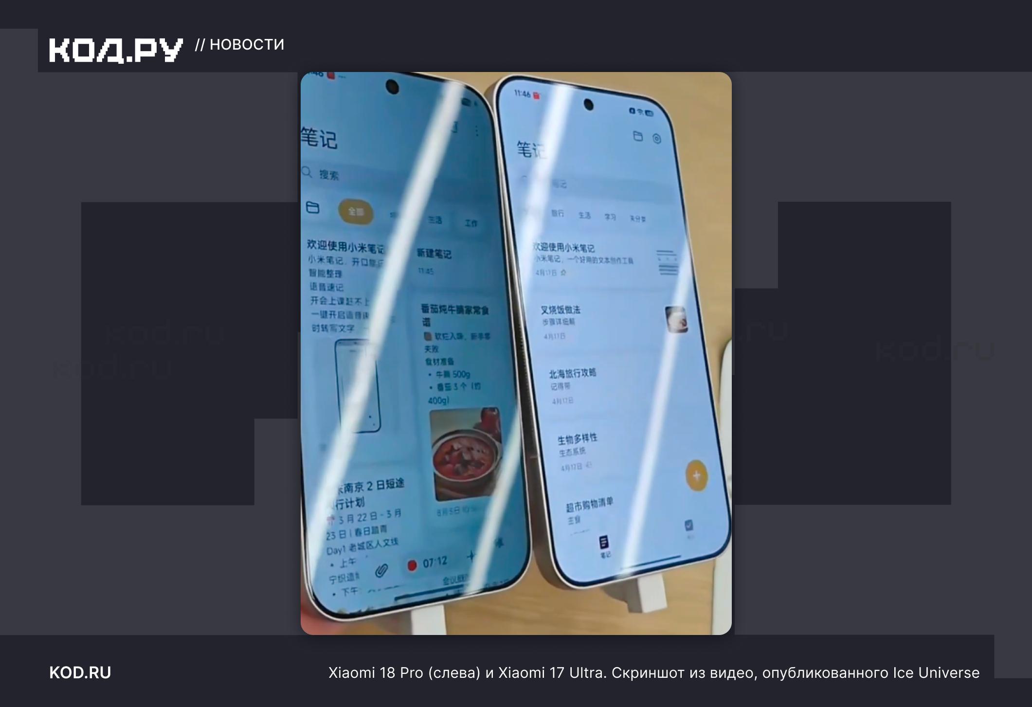 Проблемы с экраном у Xiaomi 18 Pro