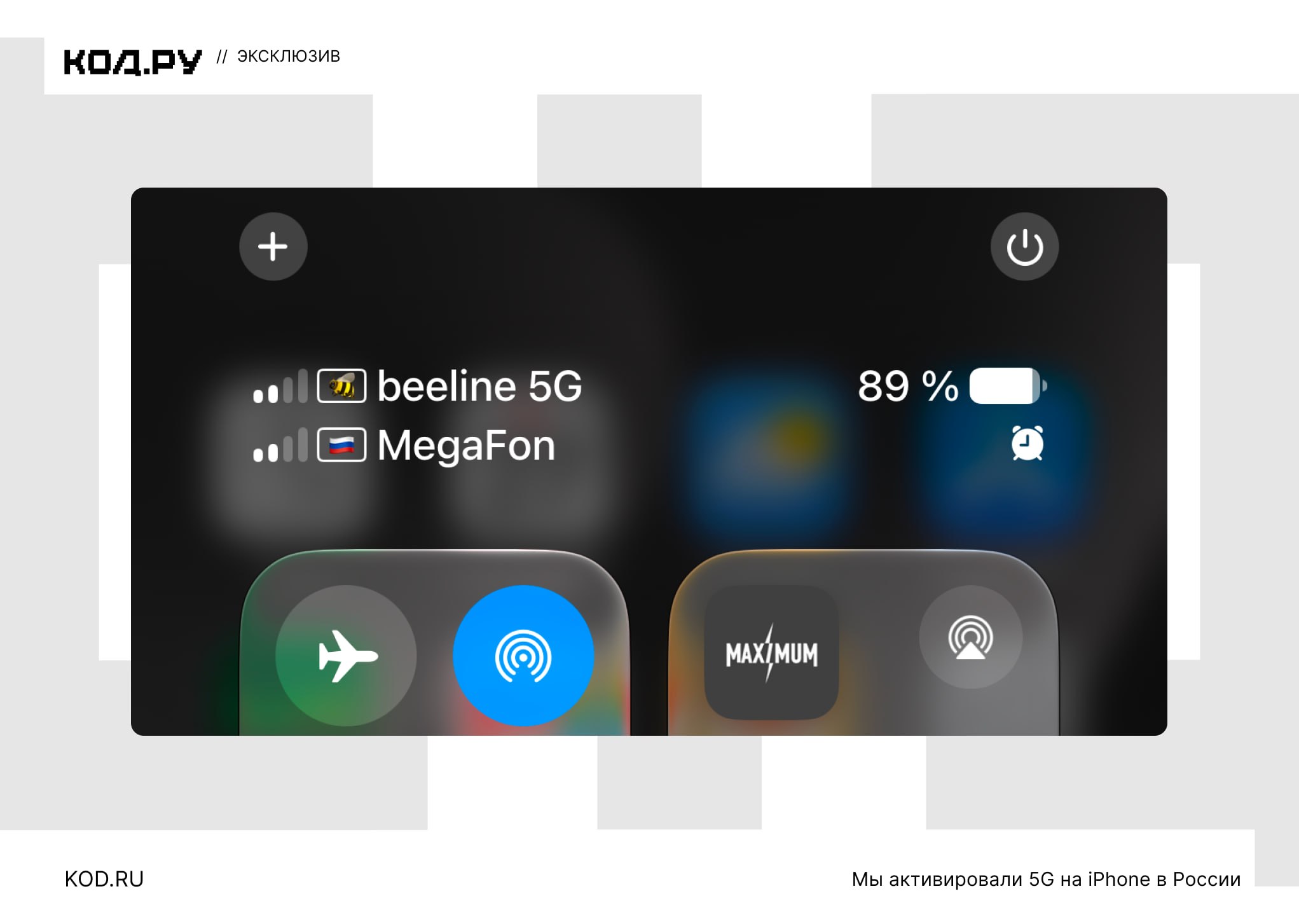 Активация 5G и Wi-Fi Calling на iPhone в России