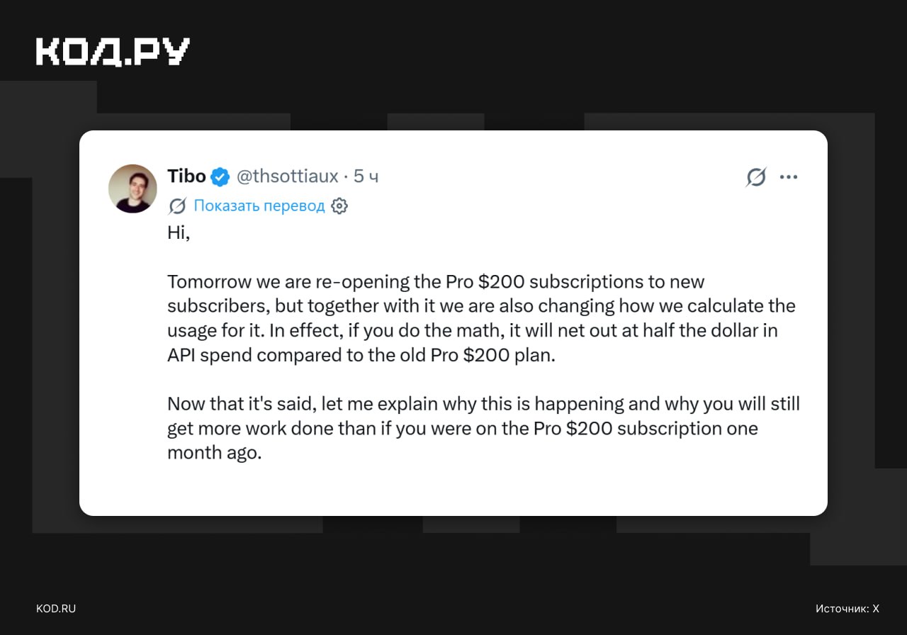 OpenAI возобновляет подписку ChatGPT Pro за $200