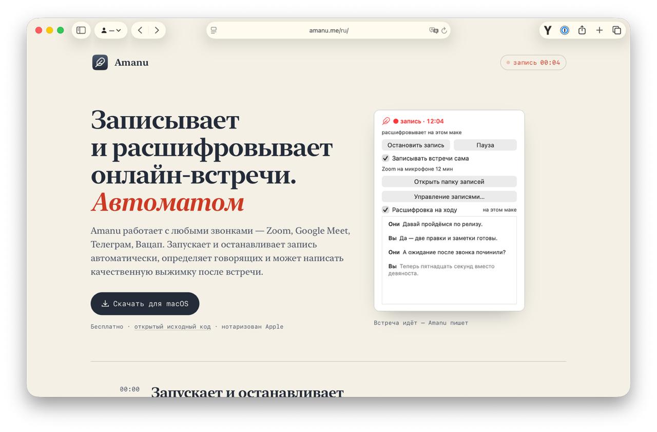 Бесплатная утилита для локальной записи и расшифровки встреч на macOS