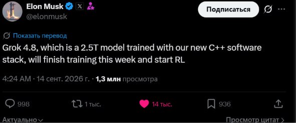Задержка релиза Grok 4.7 и анонс Grok 4.8