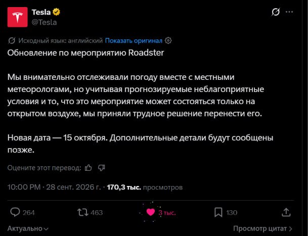 Tesla анонсировала презентацию 15 октября