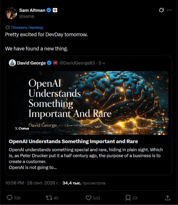 Сэм Альтман анонсировал сюрприз на OpenAI DevDay