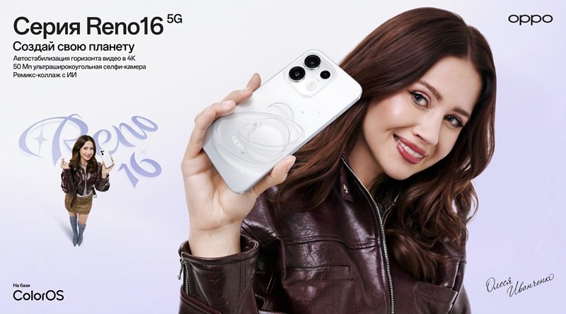 В России стартовали продажи смартфонов Oppo Reno16