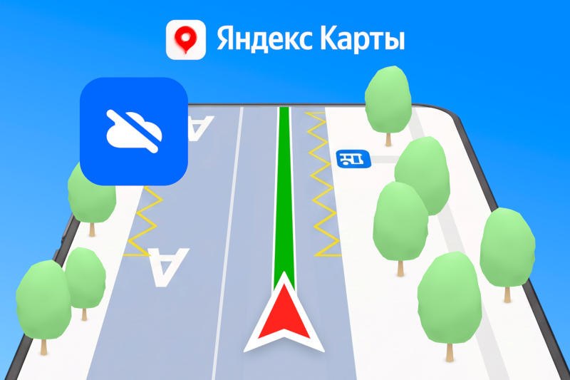 Яндекс Карты добавили полноценную офлайн-навигацию