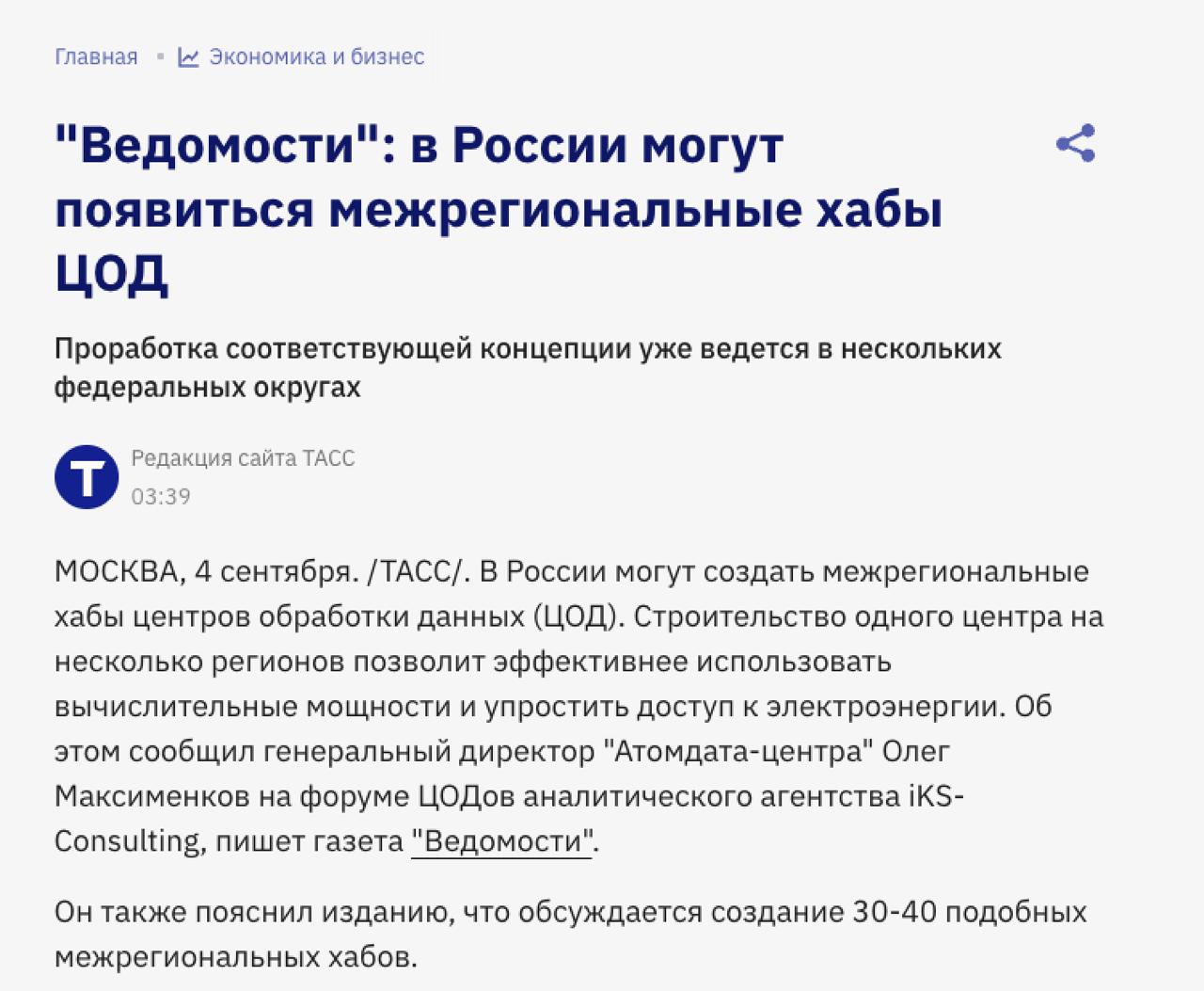 Оценка инвестиций в инфраструктуру ИИ в России до 2030 года