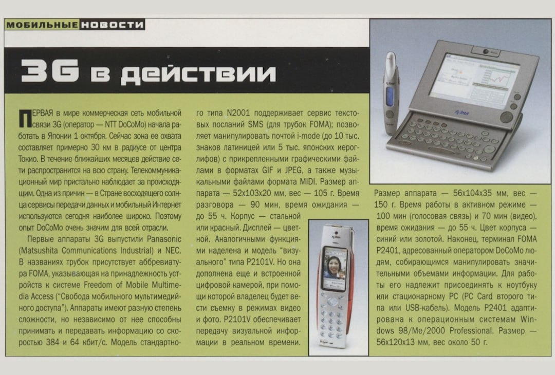 Обзор российского рынка мобильной связи 2001 года