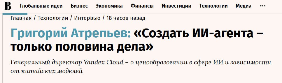 Григорий Атрепьев о развитии Yandex AI Studio и переходе к горизонтальным ИИ-агентам