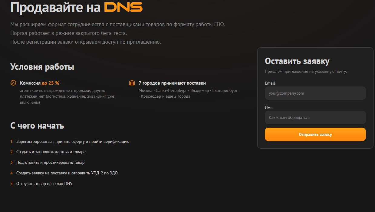 DNS запускает маркетплейс «DNS Селлер»
