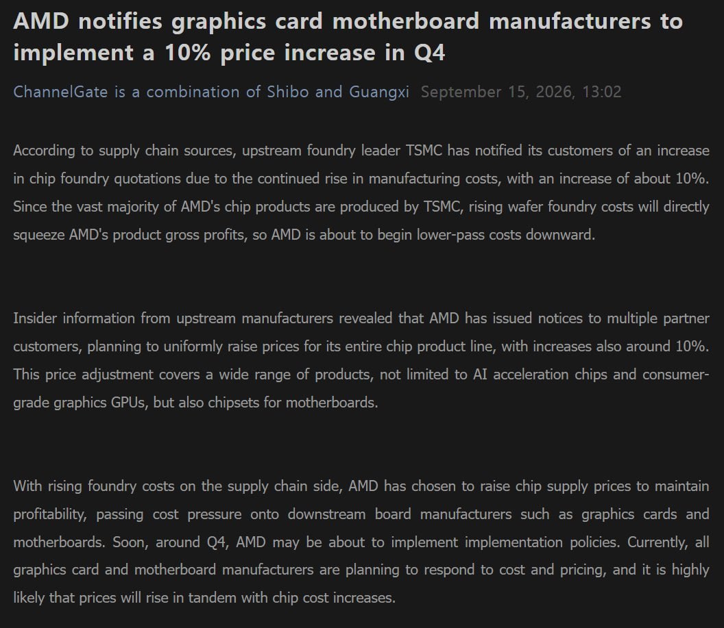 AMD планирует повышение цен на 10% в четвертом квартале