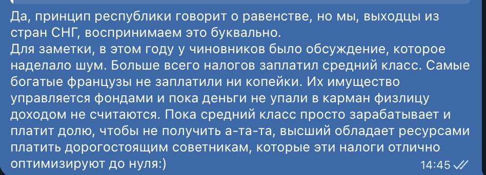 Налоговое неравенство во Франции: взгляд на систему