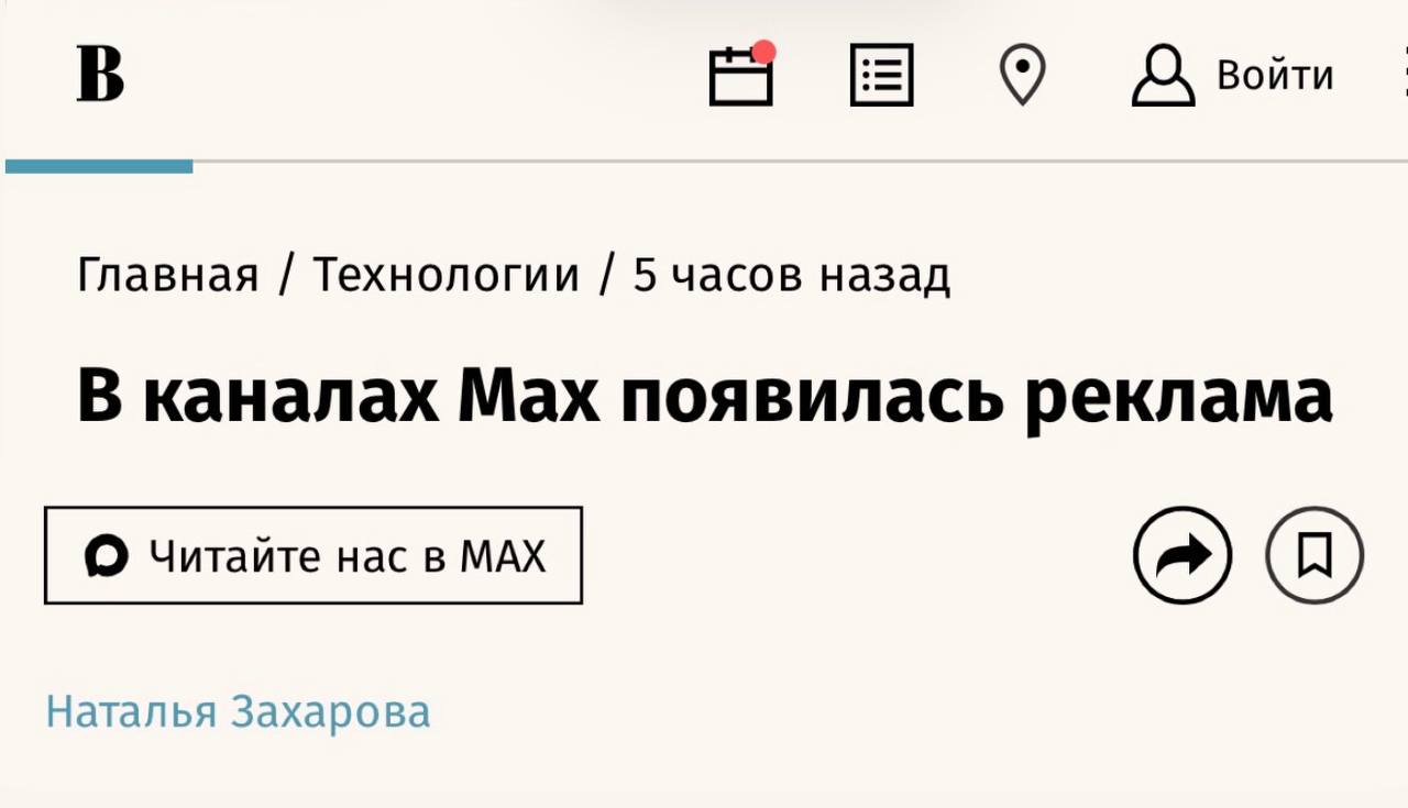 В мессенджере «Мах» началось тестирование официальной рекламы