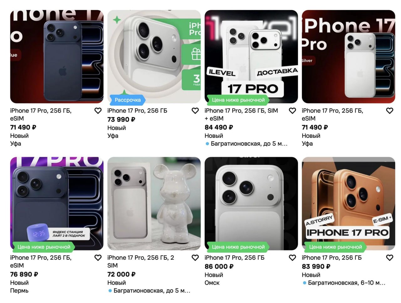 Снижение цен на iPhone 17 Pro в России