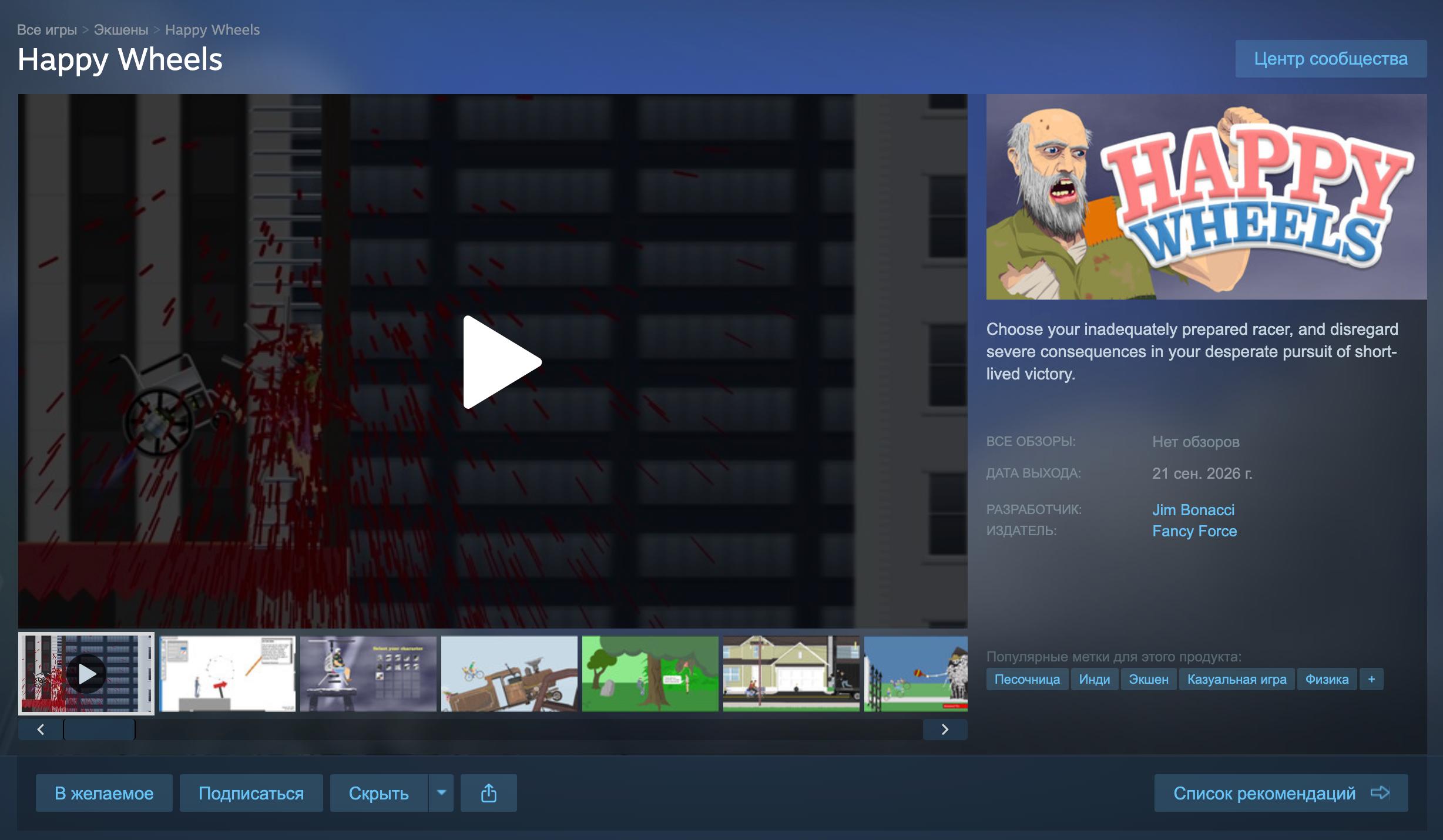Культовая игра Happy Wheels выходит в Steam