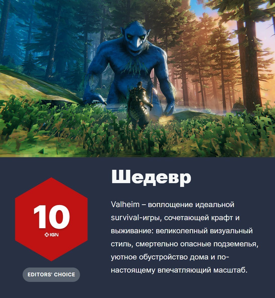 Valheim выходит из раннего доступа с оценкой 10/10 от IGN