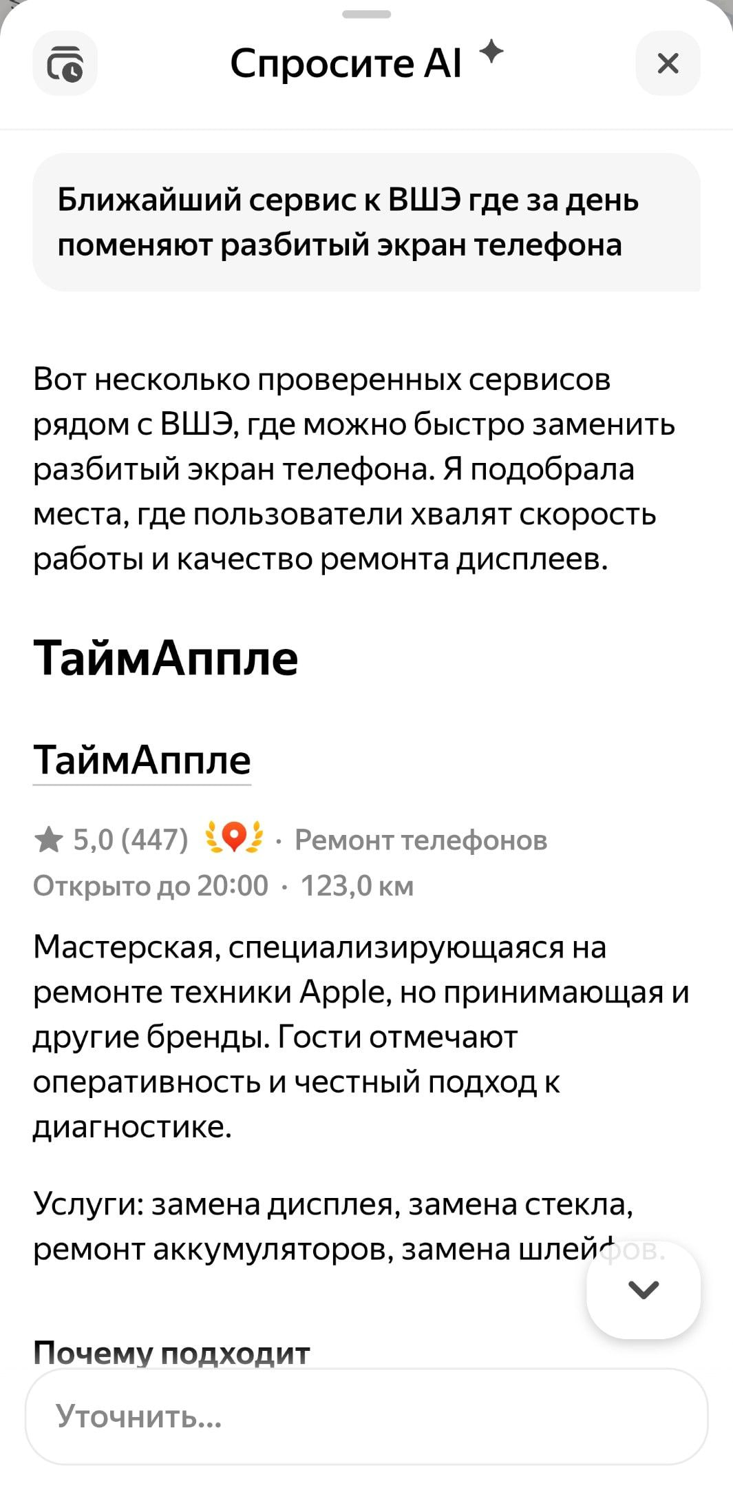 Использование ИИ в Картах для поиска мест по маршруту