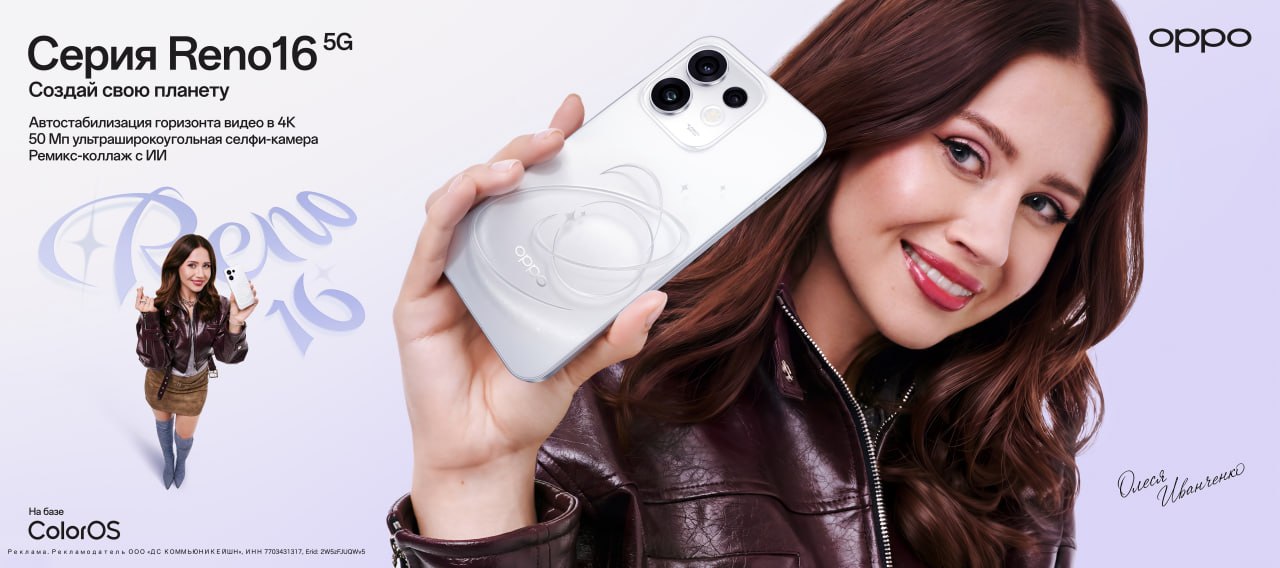 OPPO представила смартфон Reno16 с акцентом на мобильную съемку