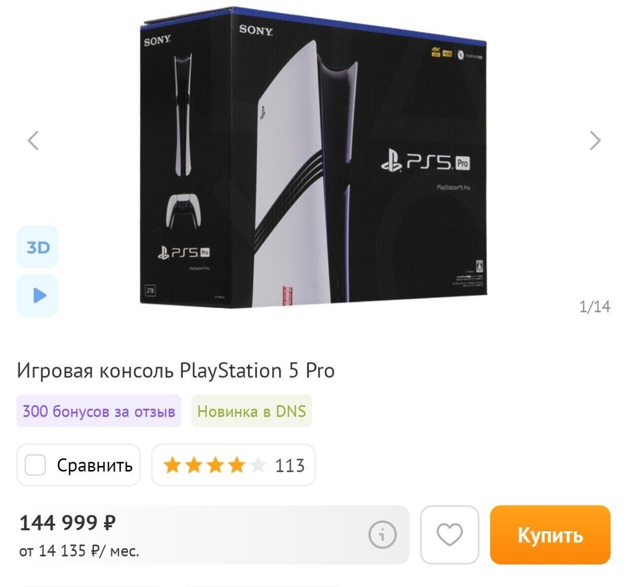 Цена PS5 Pro в России достигла 150 тысяч рублей